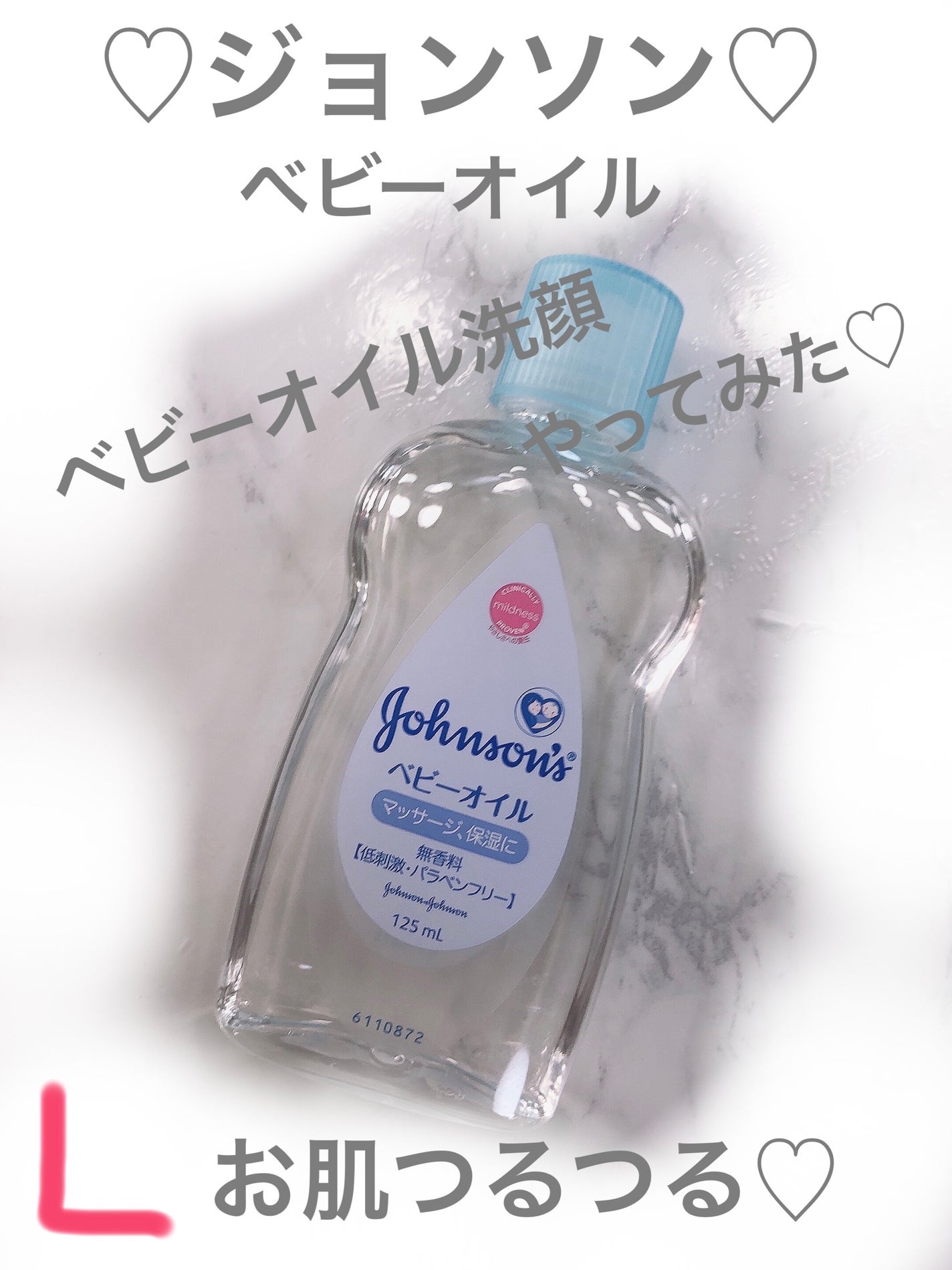 ジョンソン ベビーオイル 無香料/ジョンソンベビー/ボディオイルを使ったクチコミ(1枚目)