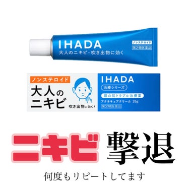 アクネキュアクリーム(医薬品) 26g/IHADA/その他の画像