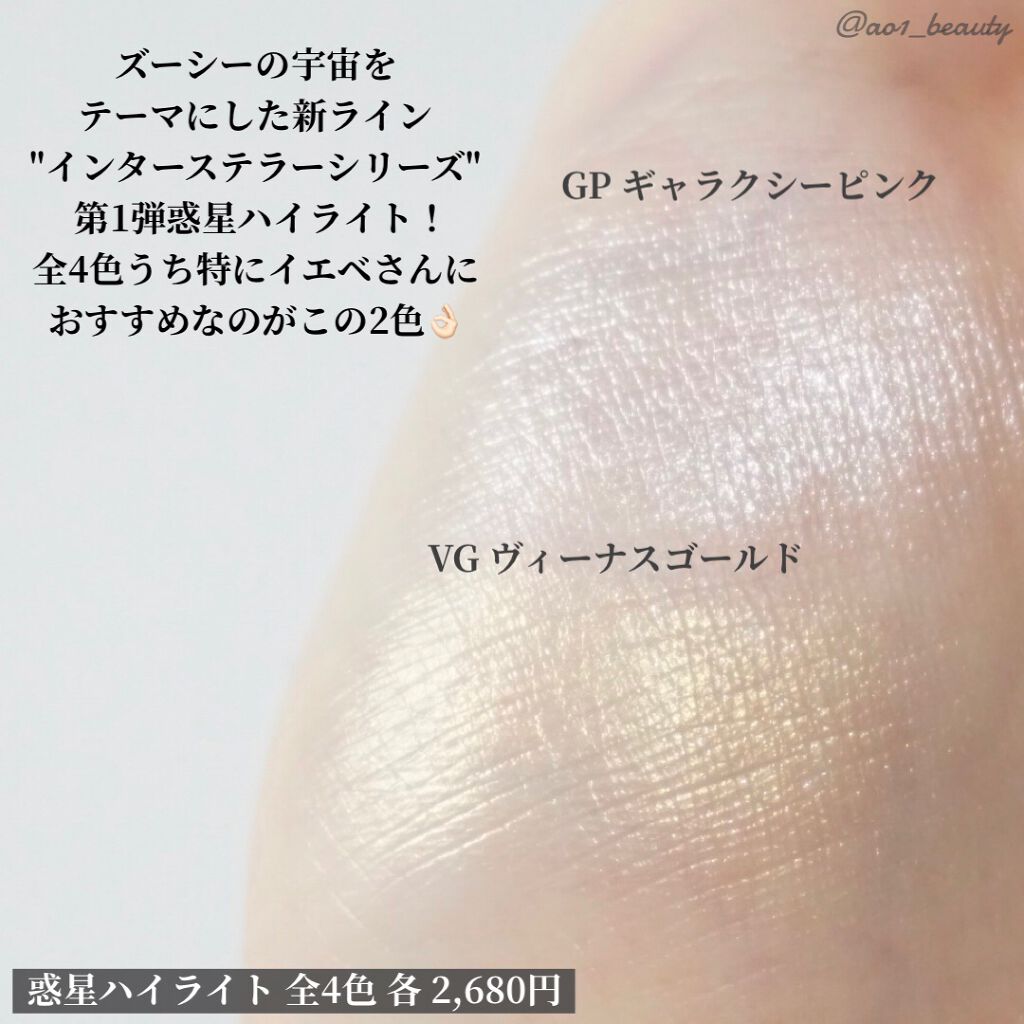 ZEESEA 惑星ハイライト/ZEESEA/パウダーハイライトを使ったクチコミ（2枚目）