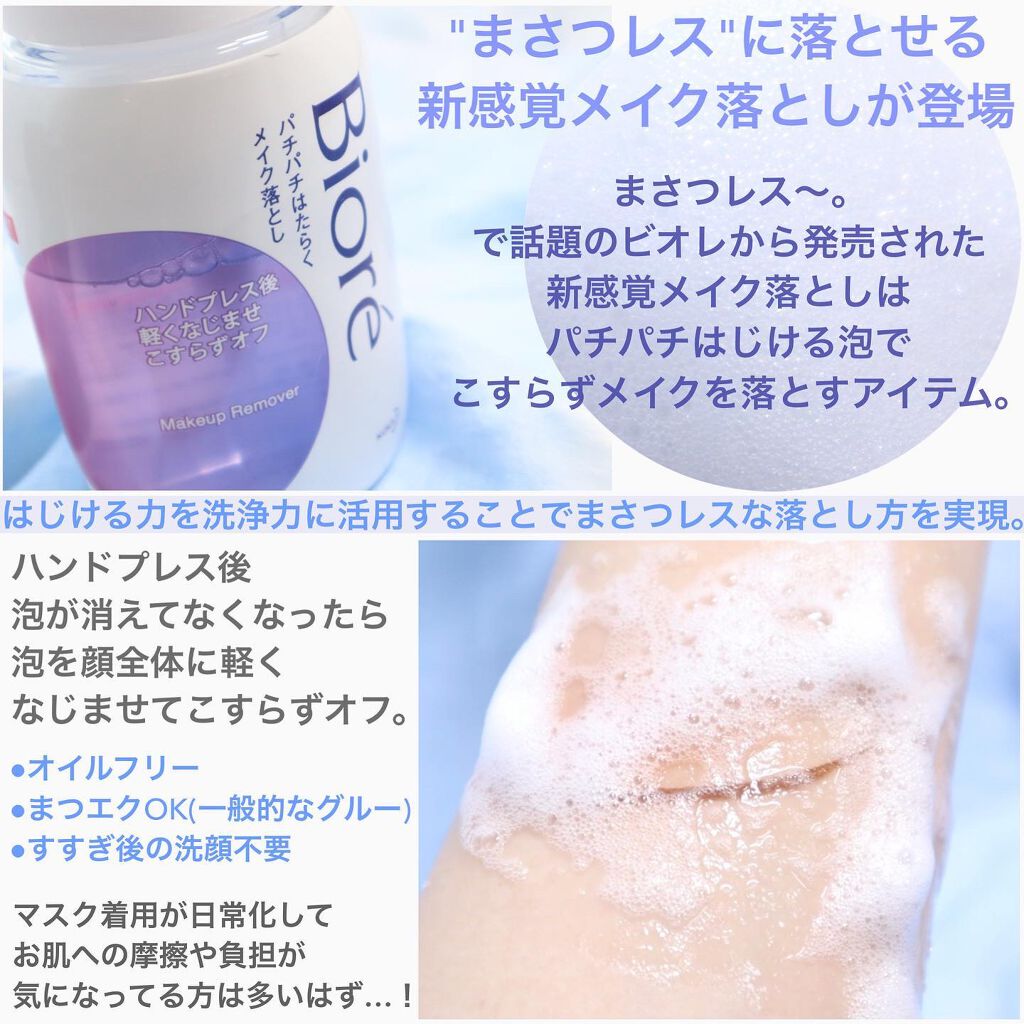 パチパチはたらくメイク落とし/ビオレ/クレンジングウォーターを使ったクチコミ(3枚目)