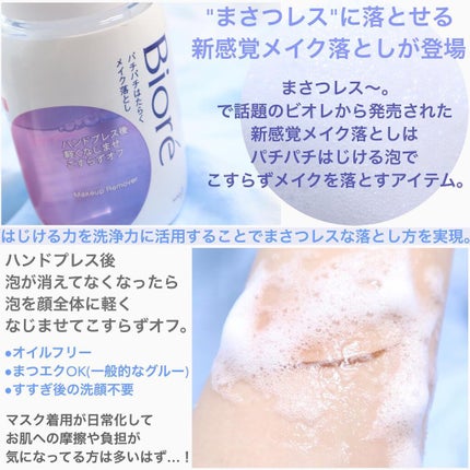 パチパチはたらくメイク落とし/ビオレ/クレンジングウォーターを使ったクチコミ(3枚目)