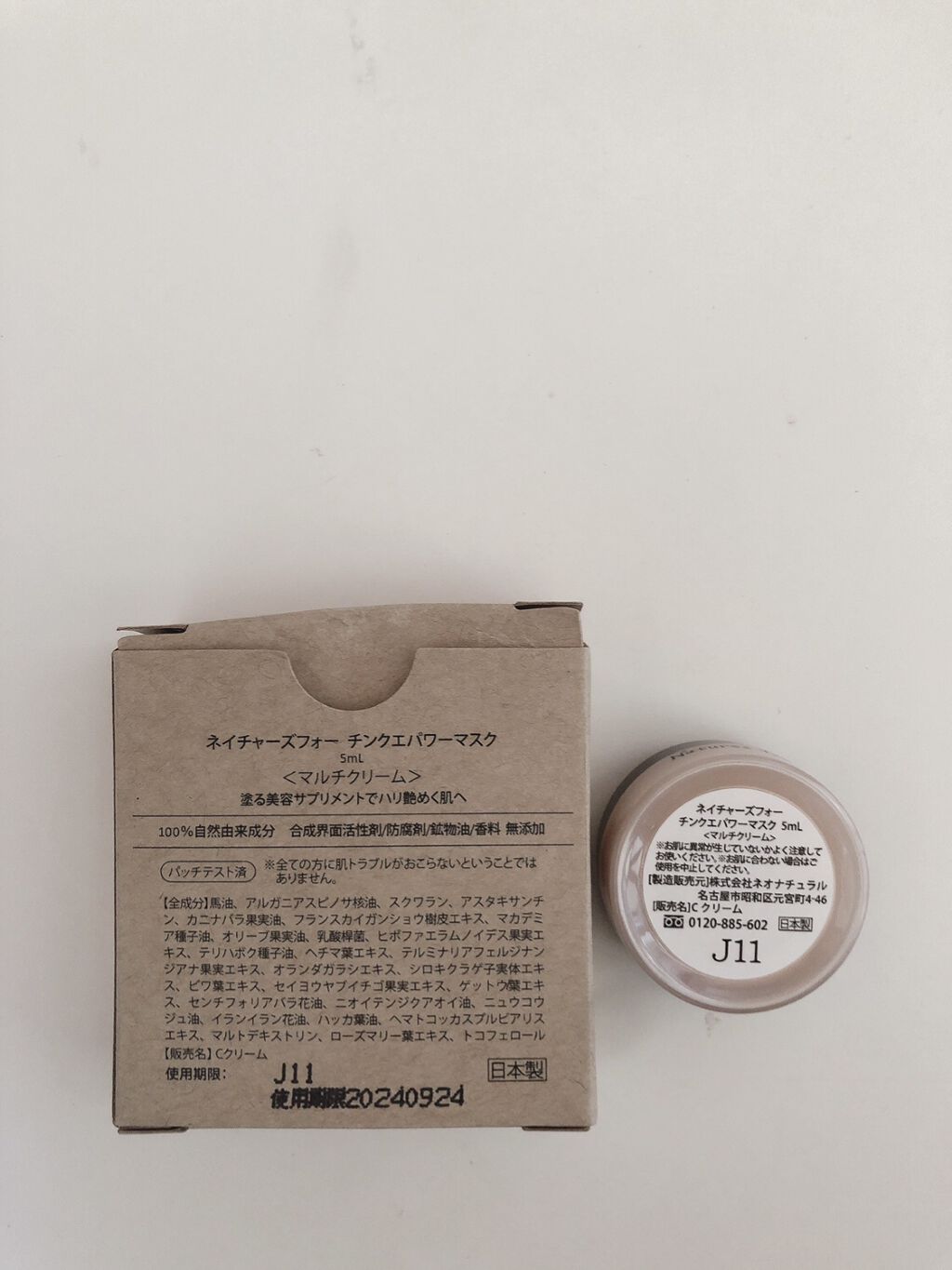 チンクエパワーマスク/Natures for/オールインワン化粧品を使ったクチコミ（1枚目）