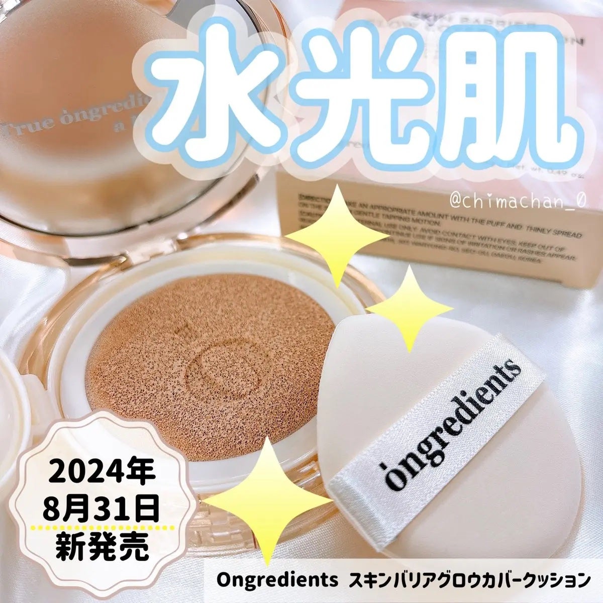 スキンバリアグロウカバークッション/Ongredients/クッションファンデーションを使ったクチコミ(1枚目)