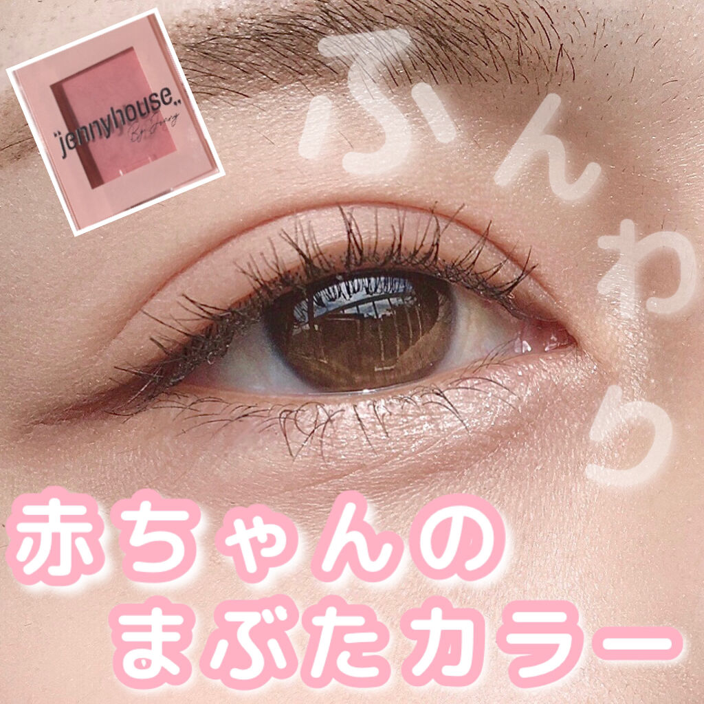 エアーフィットアーティストシャドウ/jenny house/単色アイシャドウを使ったクチコミ（1枚目）