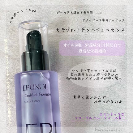 セラブルーチンエッセンス/Epunol/アウトバストリートメントを使ったクチコミ(4枚目)