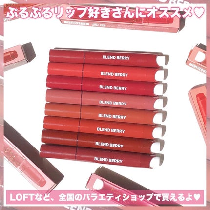 ブレンドベリー リップバルーン/BLEND BERRY/口紅を使ったクチコミ(7枚目)