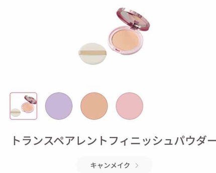 トランスペアレントフィニッシュパウダー/キャンメイク/プレストパウダーを使ったクチコミ(1枚目)