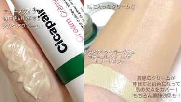 シカペア カラーコレクティング トリートメントクリーム SPF22・PA++/Dr.Jart＋/フェイスクリームを使ったクチコミ（2枚目）