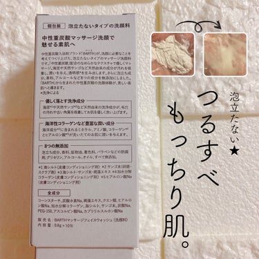 Massage Face Wash 中性重炭酸洗顔パウダー/BARTH/洗顔パウダーを使ったクチコミ（2枚目）