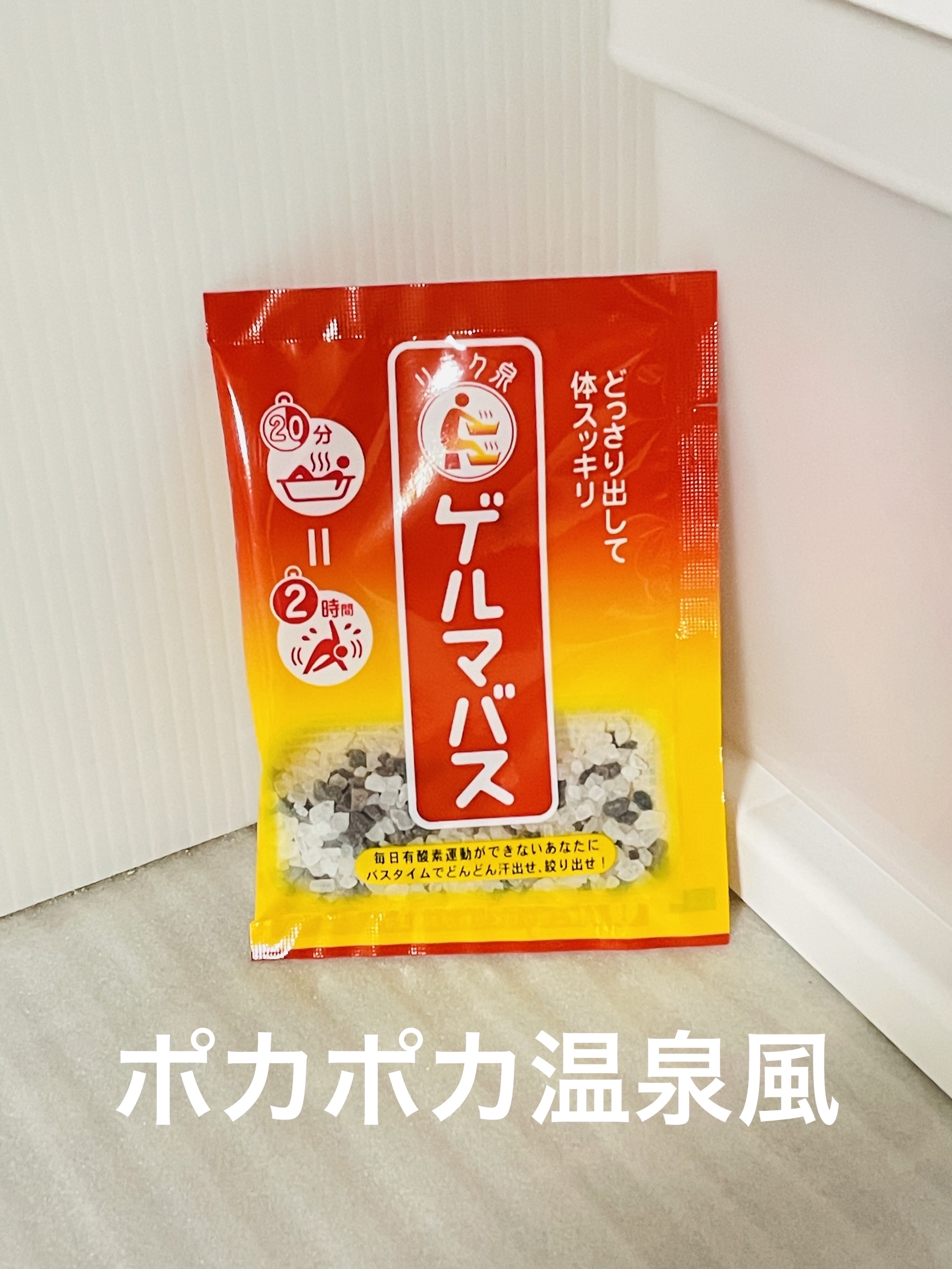 ゲルマバス 25g/リラク泉/無機塩系入浴剤を使ったクチコミ（1枚目）