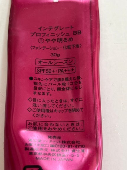 プロフィニッシュ BB/インテグレート/BBクリームを使ったクチコミ(2枚目)