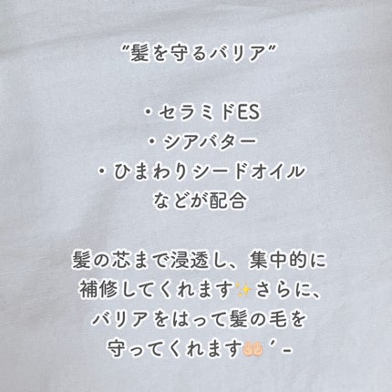 髪のキメ美容バリアトリートメント/エッセンシャル/洗い流すヘアトリートメントを使ったクチコミ(3枚目)