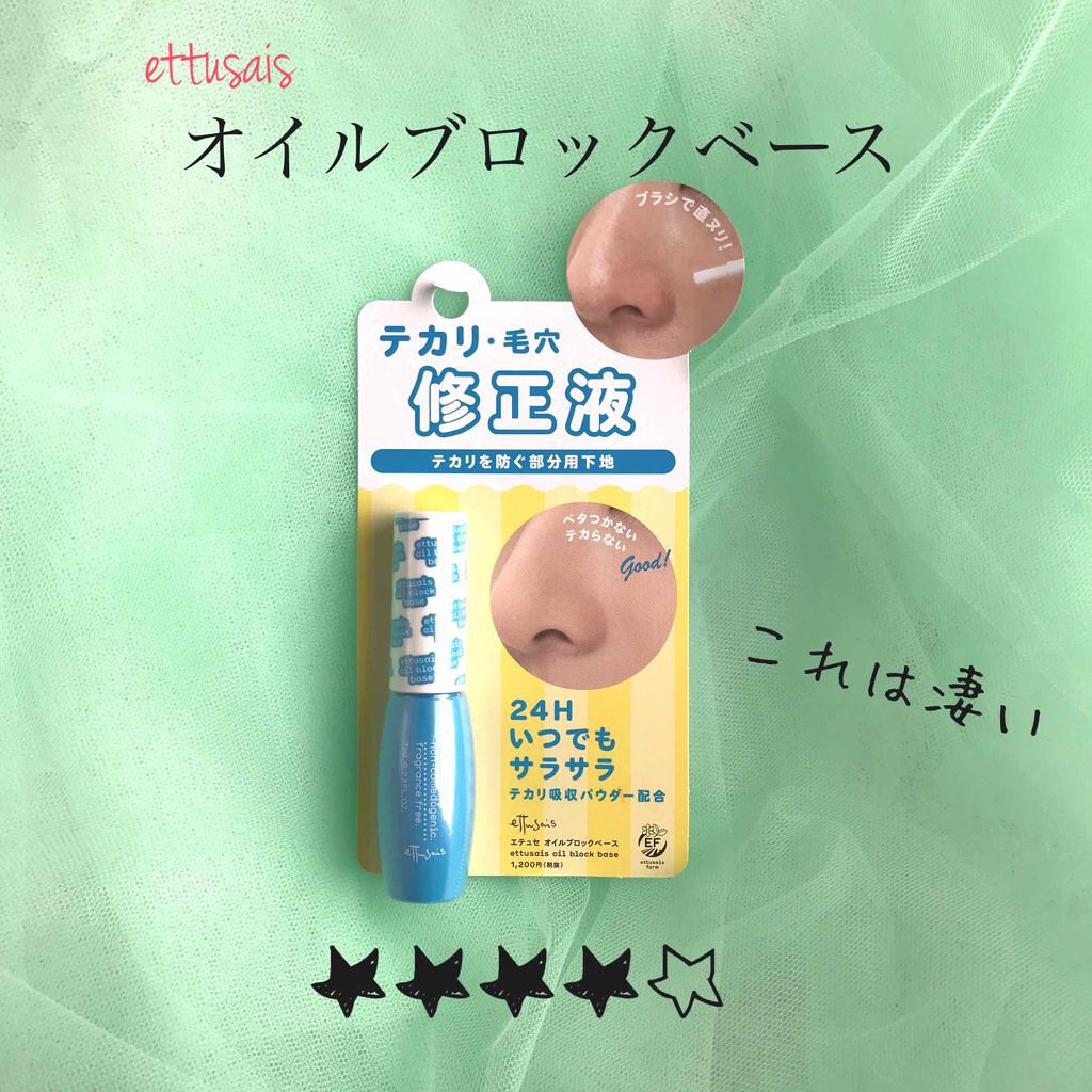 エテュセ ポアレスプライマー/ettusais/化粧下地を使ったクチコミ(1枚目)