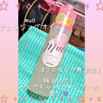 クレンジングオイル/muo/オイルクレンジングを使ったクチコミ(2枚目)