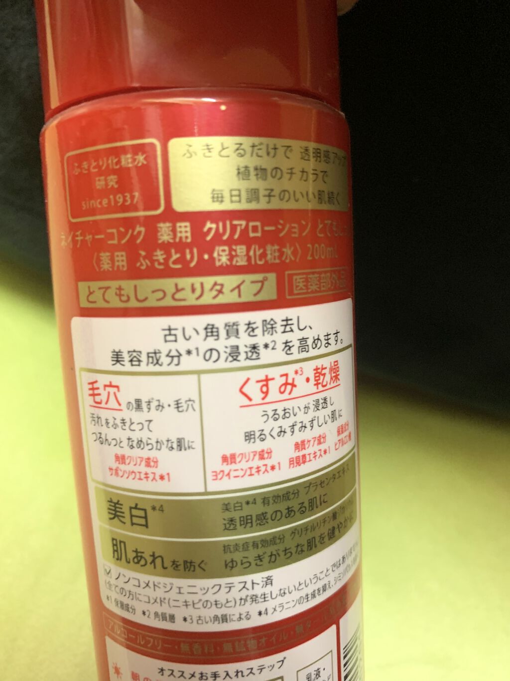 ネイチャーコンク 薬用クリアローション/ネイチャーコンク/拭き取り化粧水を使ったクチコミ（2枚目）