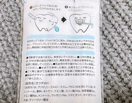 オクチホワイトニング(液体ハミガキ)/オクチシリーズ/歯磨き粉を使ったクチコミ(2枚目)