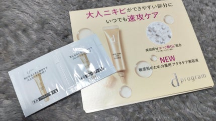 薬用 アクネケア美容液/d プログラム/美容液を使ったクチコミ(1枚目)