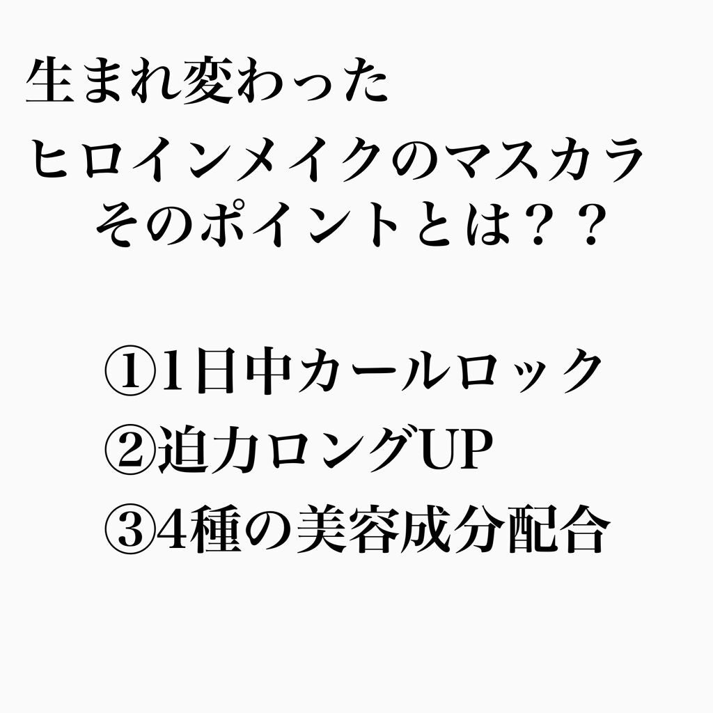 ロング&カールマスカラ アドバンストフィルム/ヒロインメイク/マスカラを使ったクチコミ(3枚目)