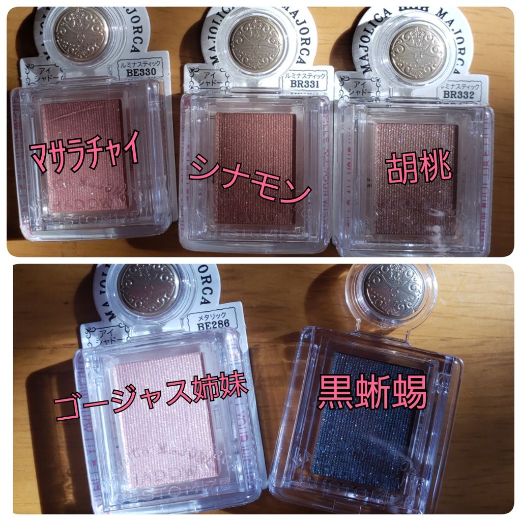 マジョルック(イルミネーター)/マジョリカ マジョルカ/アイシャドウパレットを使ったクチコミ（1枚目）