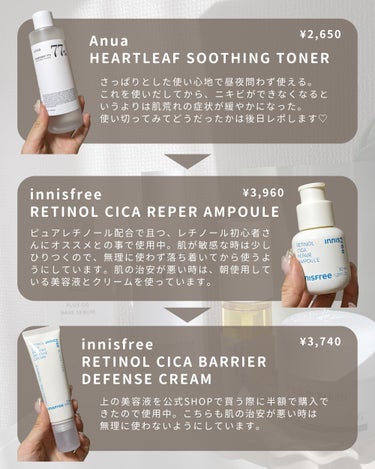  レチノール シカ  ディフェンス クリーム/innisfree/フェイスクリームを使ったクチコミ（3枚目）