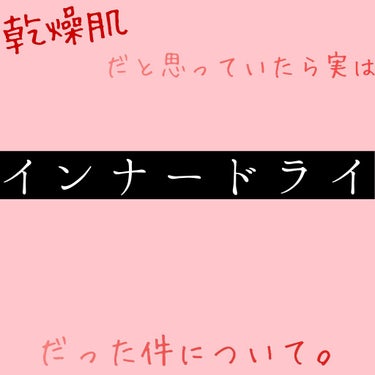 間違ったスキンケア…してません？？


皆さんこんばんは！



突然ですが皆さん…

日頃のスキンケア、自信を持って「自分に合ってる！」って…

言えます…か…(小声)



私事なのですが、最近 化