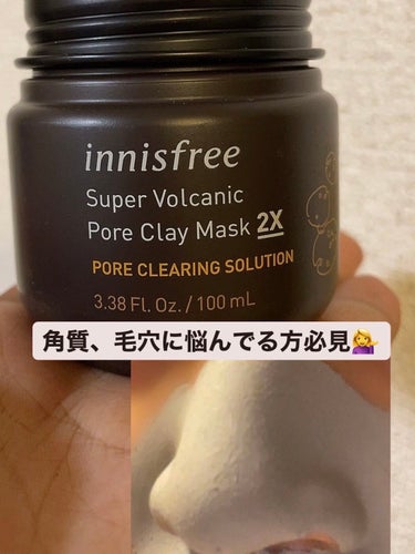 本日紹介するのはinnisfreeスーパーヴォルカニック ポアクレイマスク 2Xです！！


マスク生活が始まってから少しずつ確実に鼻の毛穴が目立ってくる感じがしてずっと絶望してたのですが、そんな時に出