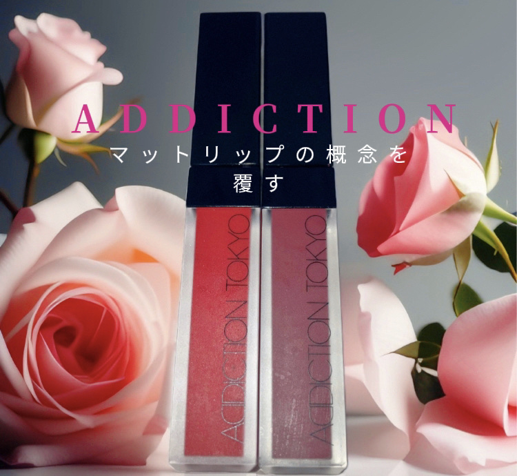 アディクション ザ マット リップ リキッド/ADDICTION/口紅を使ったクチコミ（1枚目）