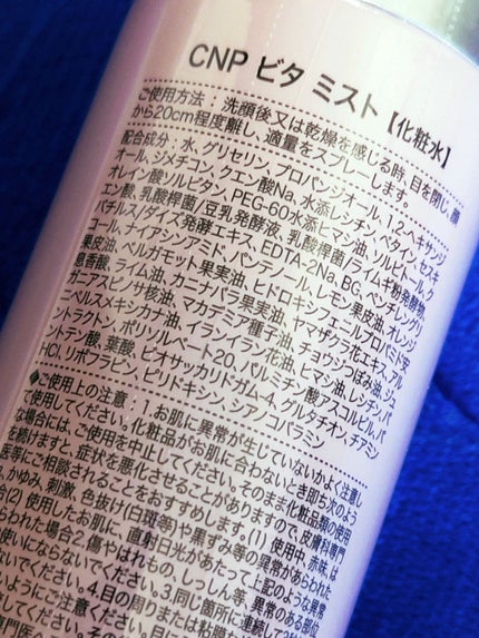ビタBアンプルミスト/CNP Laboratory/ミスト状化粧水を使ったクチコミ(5枚目)