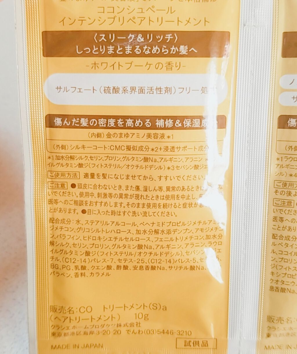 インナーコンフォートシャンプー／インテンシブリペアトリートメント（スリーク＆リッチ）/ココンシュペール/シャンプー・コンディショナーを使ったクチコミ（2枚目）