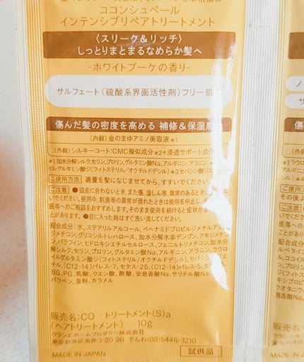 インナーコンフォートシャンプー/インテンシブリペアトリートメント(スリーク&リッチ)/ココンシュペール/シャンプー・コンディショナーを使ったクチコミ(2枚目)