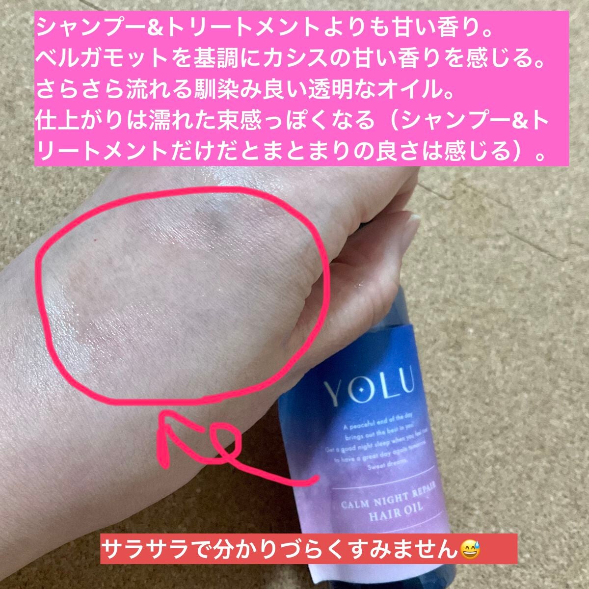 カームナイトリペアシャンプー/トリートメント/YOLU/市販シャンプーを使ったクチコミ(5枚目)