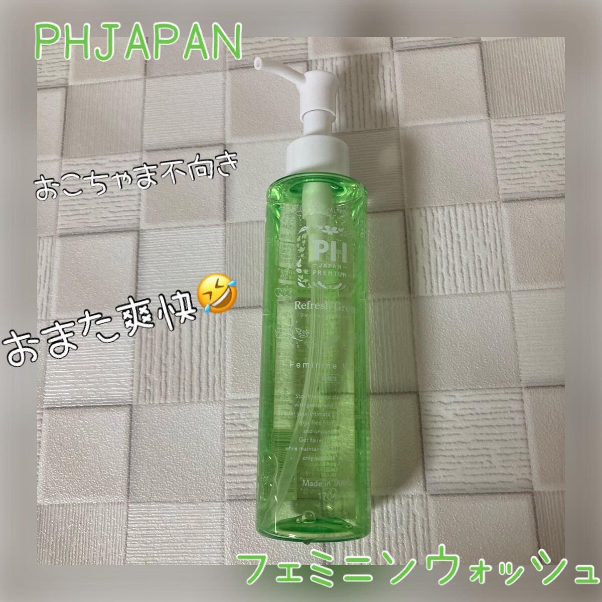 PH JAPAN フェミニンウォッシュ パウダーミント/PH JAPAN(ピイ・エイチ・ジャパン) /デリケートゾーンケアを使ったクチコミ（1枚目）