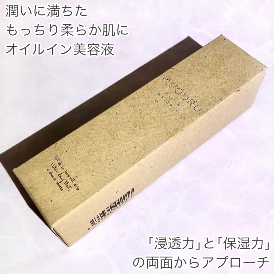 オイルインエッセンス/MUQURU/ブースター・導入液を使ったクチコミ（2枚目）