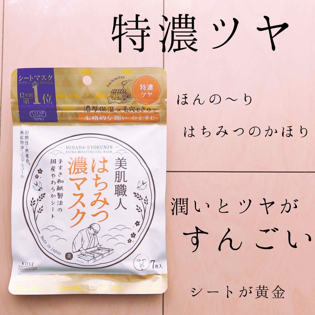 クリアターン 美肌職人 はちみつマスク/クリアターン/シートマスク・パックを使ったクチコミ(2枚目)