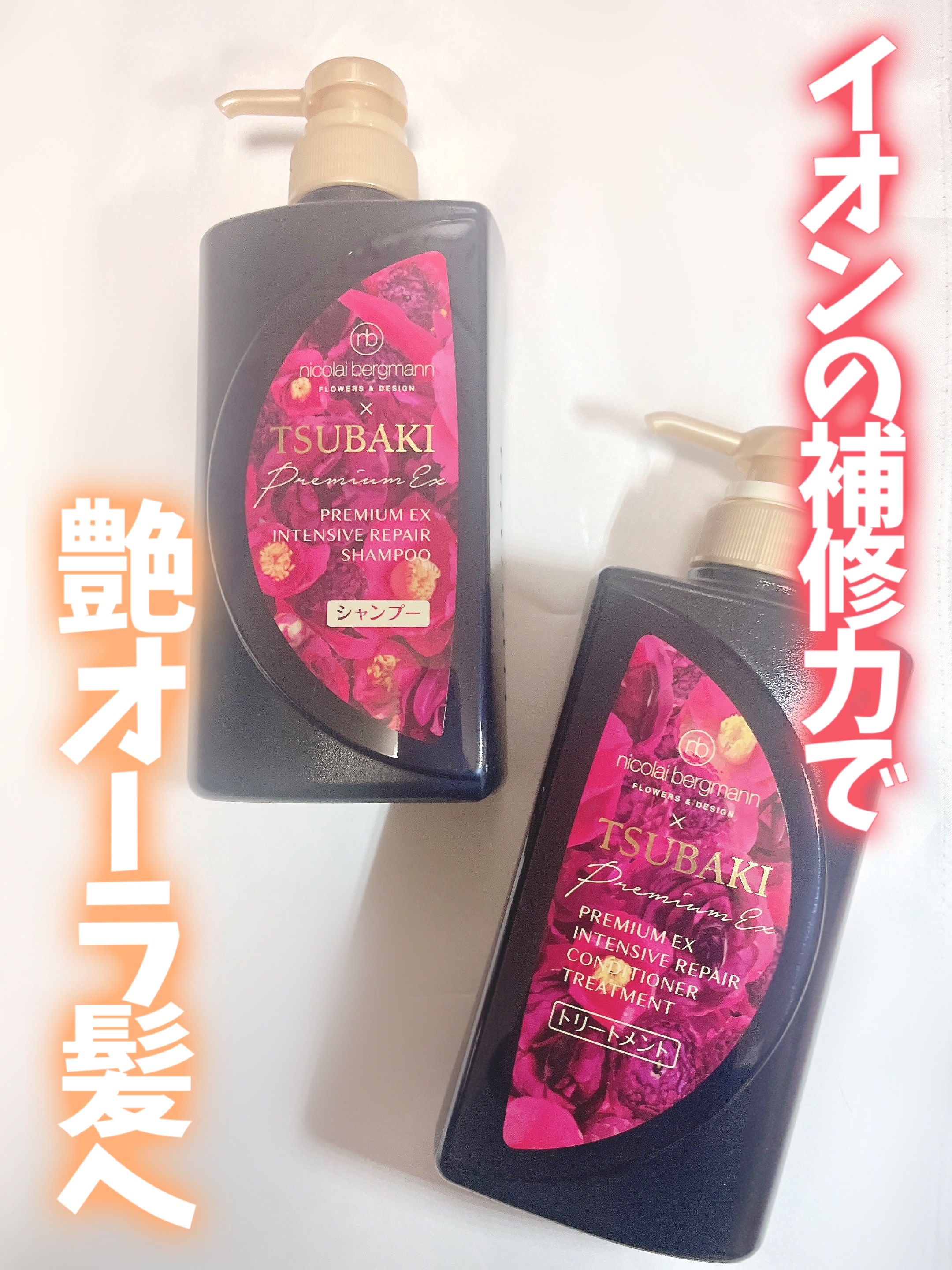 プレミアムEX インテンシブリペア ＜シャンプー＞／コンディショナー