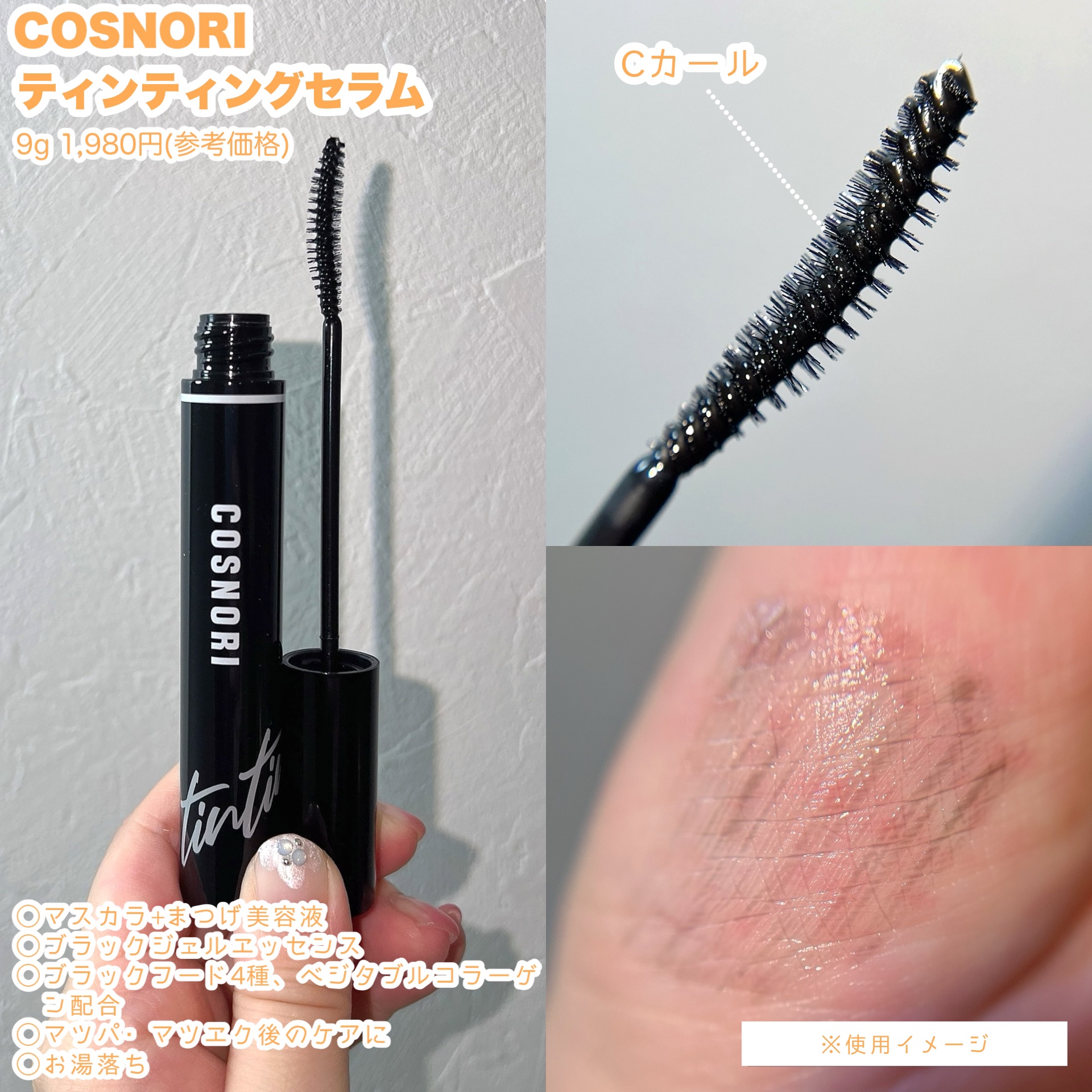 ロングアクティブアイラッシュセラム/COSNORI/まつげ美容液を使ったクチコミ（3枚目）