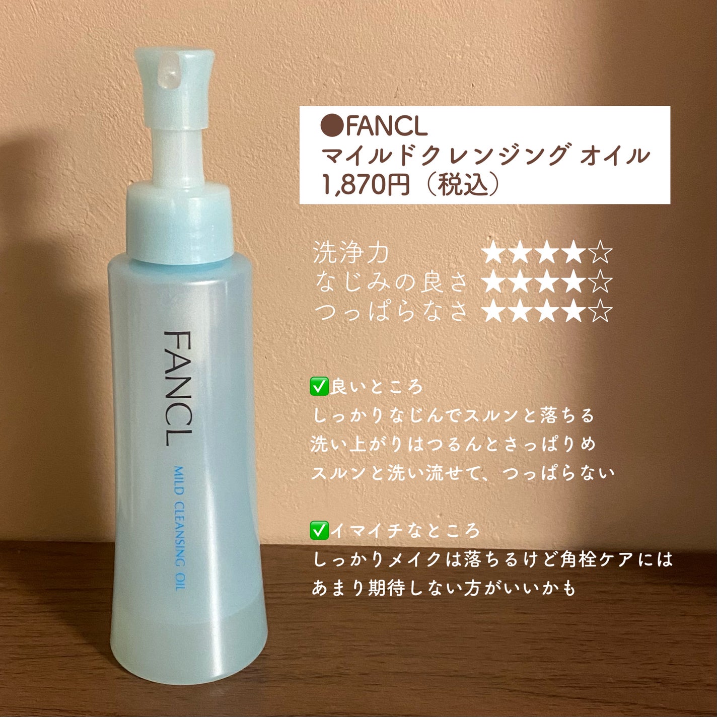 マイルドクレンジング オイル/ファンケル/オイルクレンジングを使ったクチコミ(2枚目)