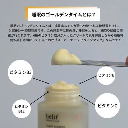 スーパーナイツ ビタミンマスク/belif/フェイスクリームを使ったクチコミ(3枚目)
