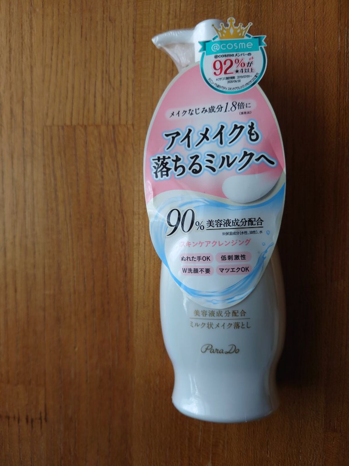 スキンケアクレンジング/パラドゥ/ミルククレンジングを使ったクチコミ(1枚目)