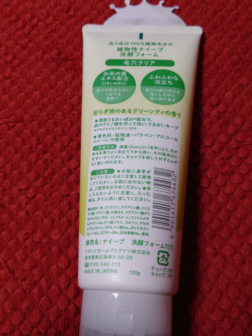 洗顔フォーム(お茶の葉エキス配合)/ナイーブ/洗顔フォームを使ったクチコミ(2枚目)