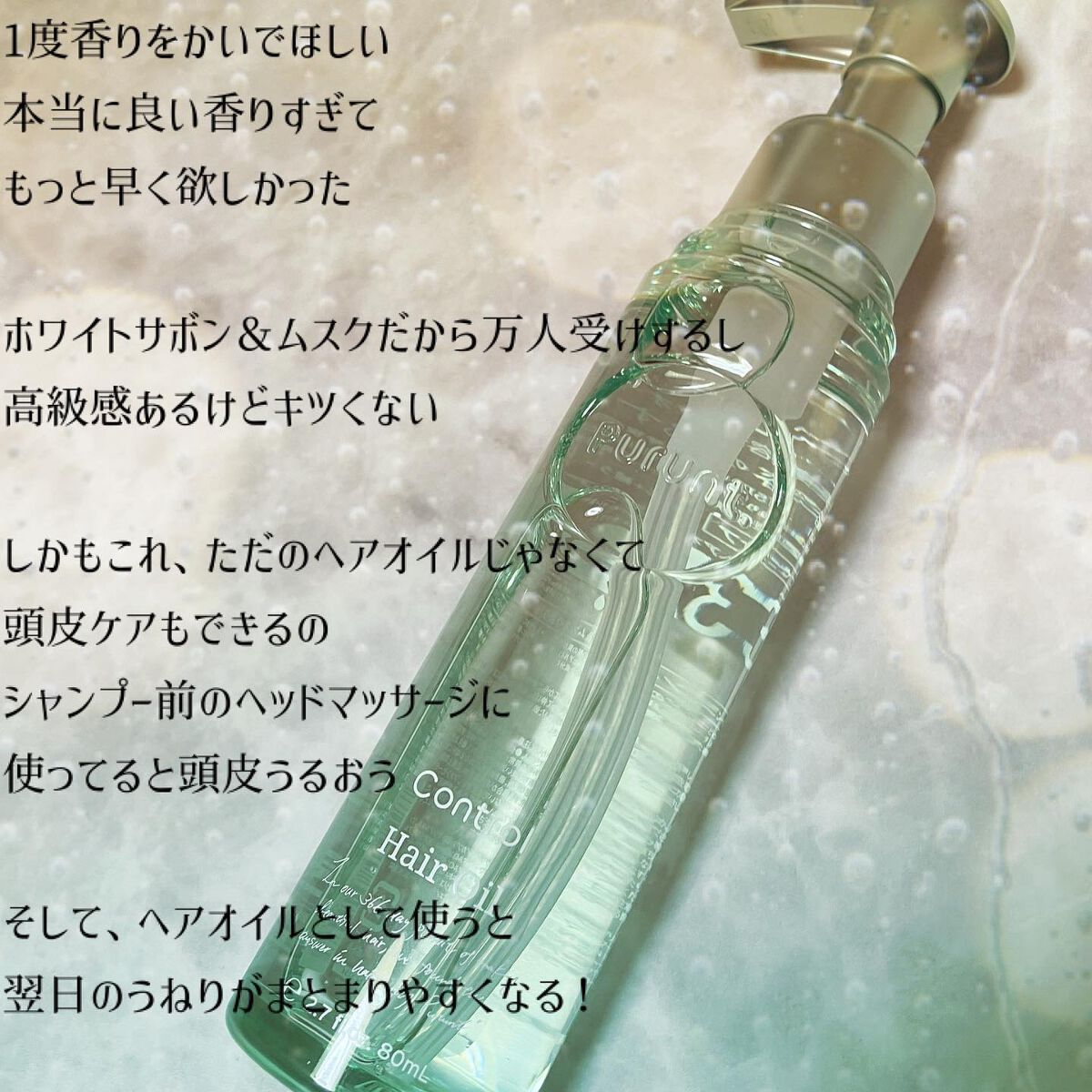 プルント コントロール美容液ヘアオイル/Purunt./ヘアオイルを使ったクチコミ（2枚目）