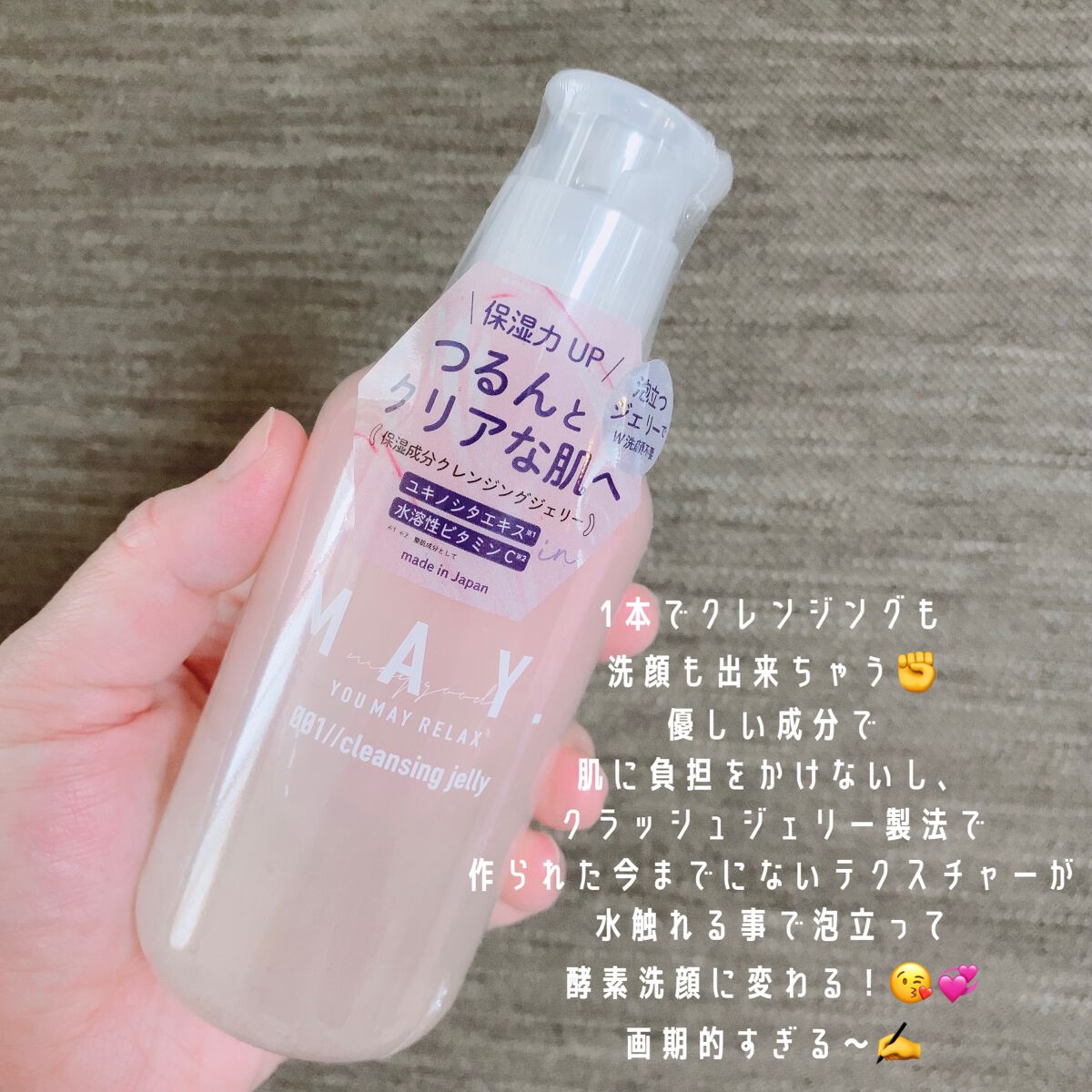 MAY ジェリークレンジングウォッシュ/MAY/クレンジングジェルを使ったクチコミ(2枚目)