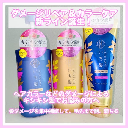 ダメージリペア&カラーケア シャンプー/コンディショナー/いち髪/市販シャンプーを使ったクチコミ(2枚目)
