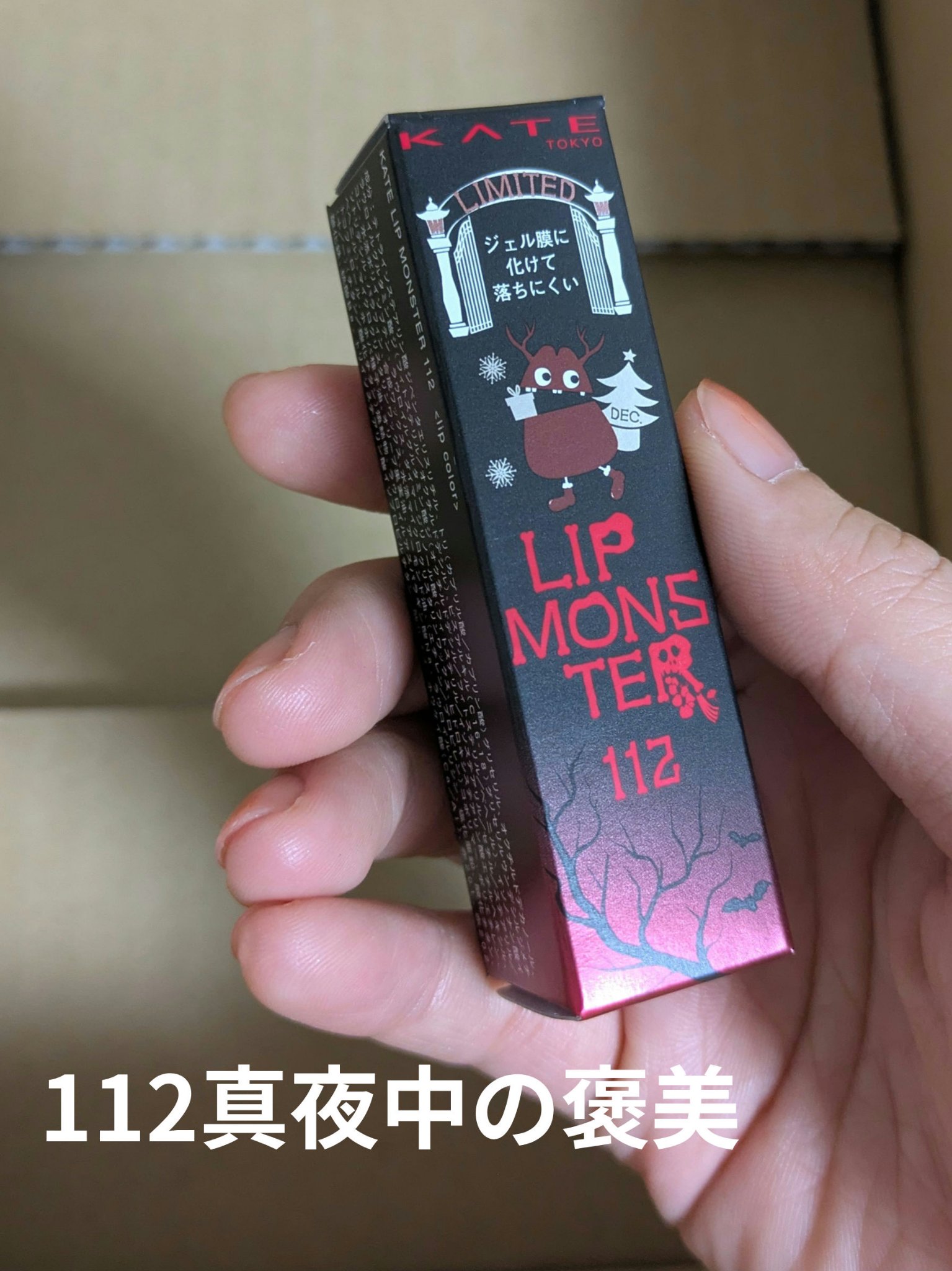 ケイト リップモンスター/KATE/口紅を使ったクチコミ（1枚目）