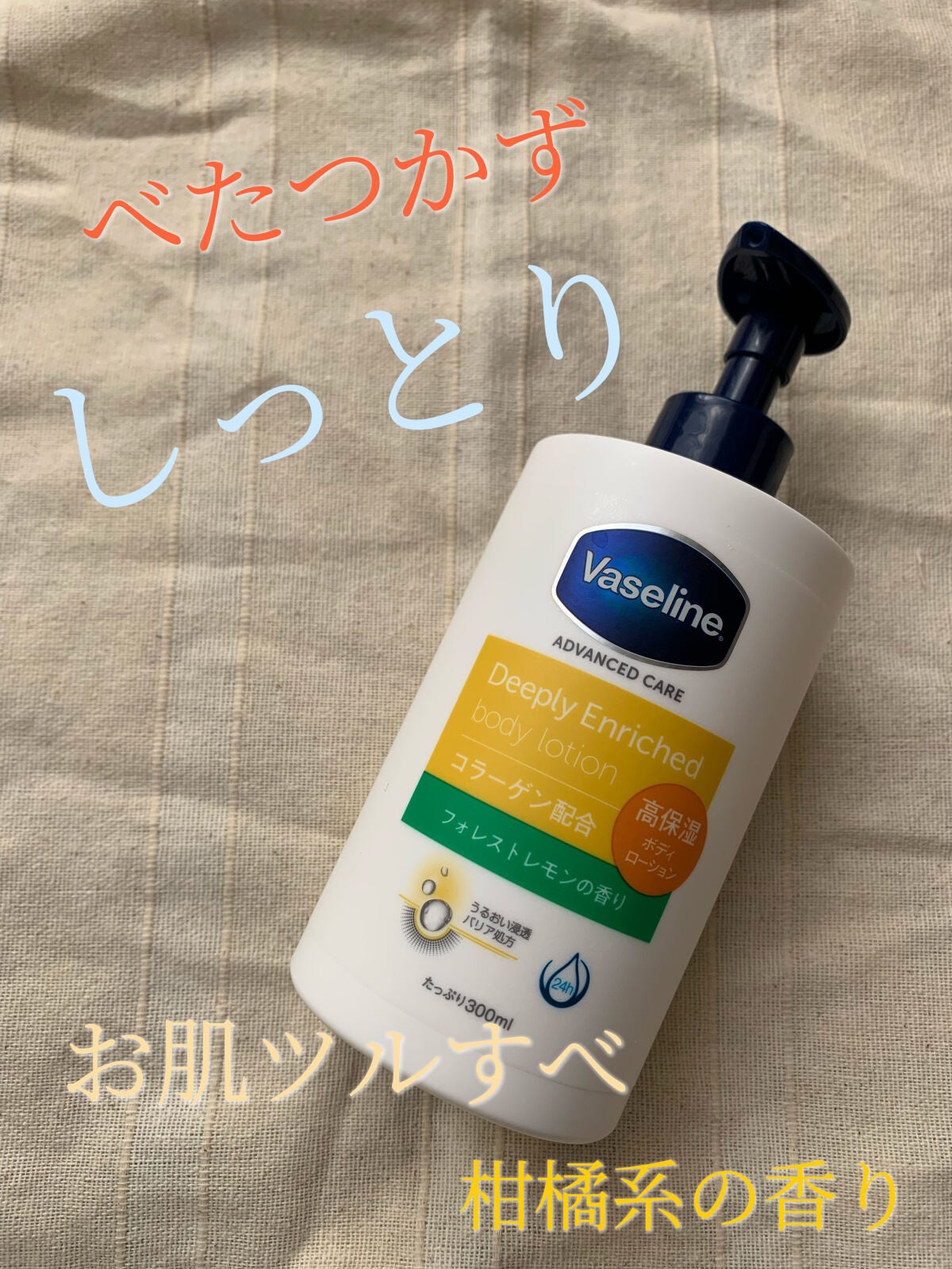 ディープリーエンリッチド ボディローション フォレストレモンの香り/ヴァセリン/ボディローションを使ったクチコミ(1枚目)