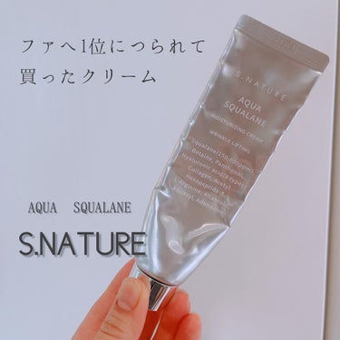 アクアスクワランモイスチャークリーム/S.NATURE/フェイスクリームを使ったクチコミ（1枚目）