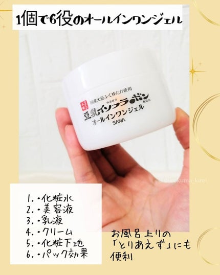 とろんと濃ジェル NC /なめらか本舗/オールインワン化粧品を使ったクチコミ(2枚目)