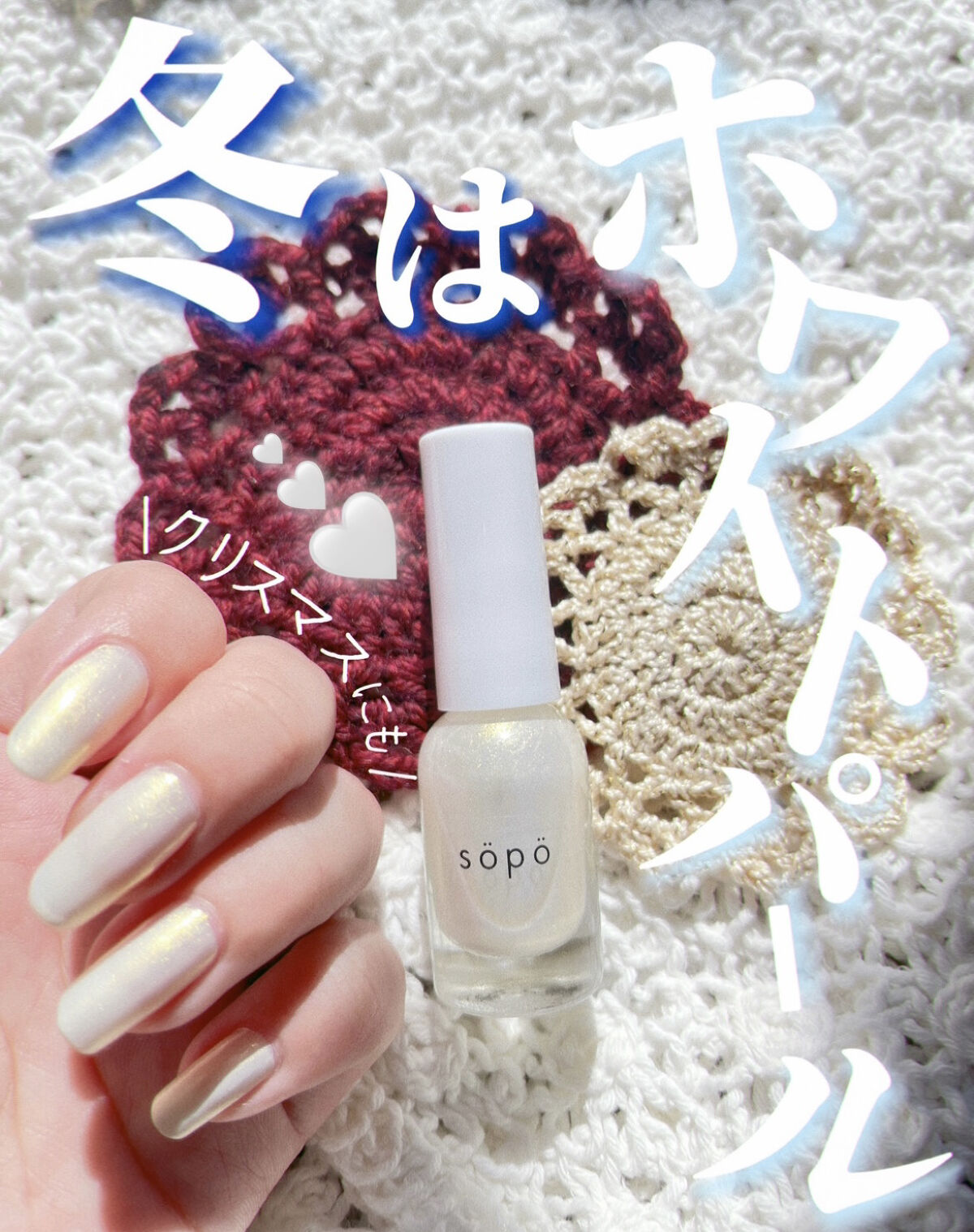 冬ネイルのネイルデザイン】ネイルポリッシュ｜sopoの口コミ