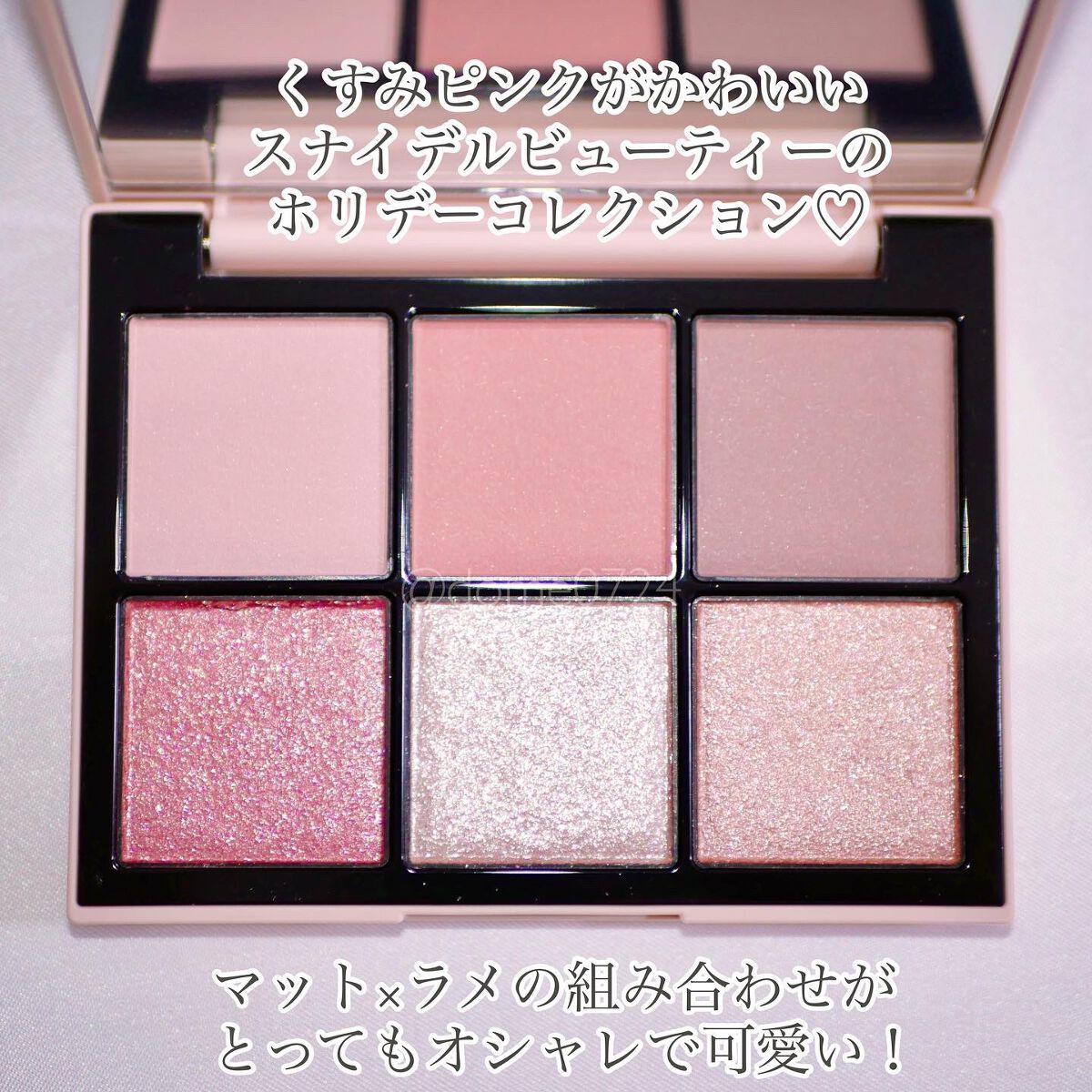 限定アイシャドウパレット】アイデザイナー|SNIDEL BEAUTYの 限定アイシャドウパレット】アイデザイナー|SNIDEL BEAUTYの