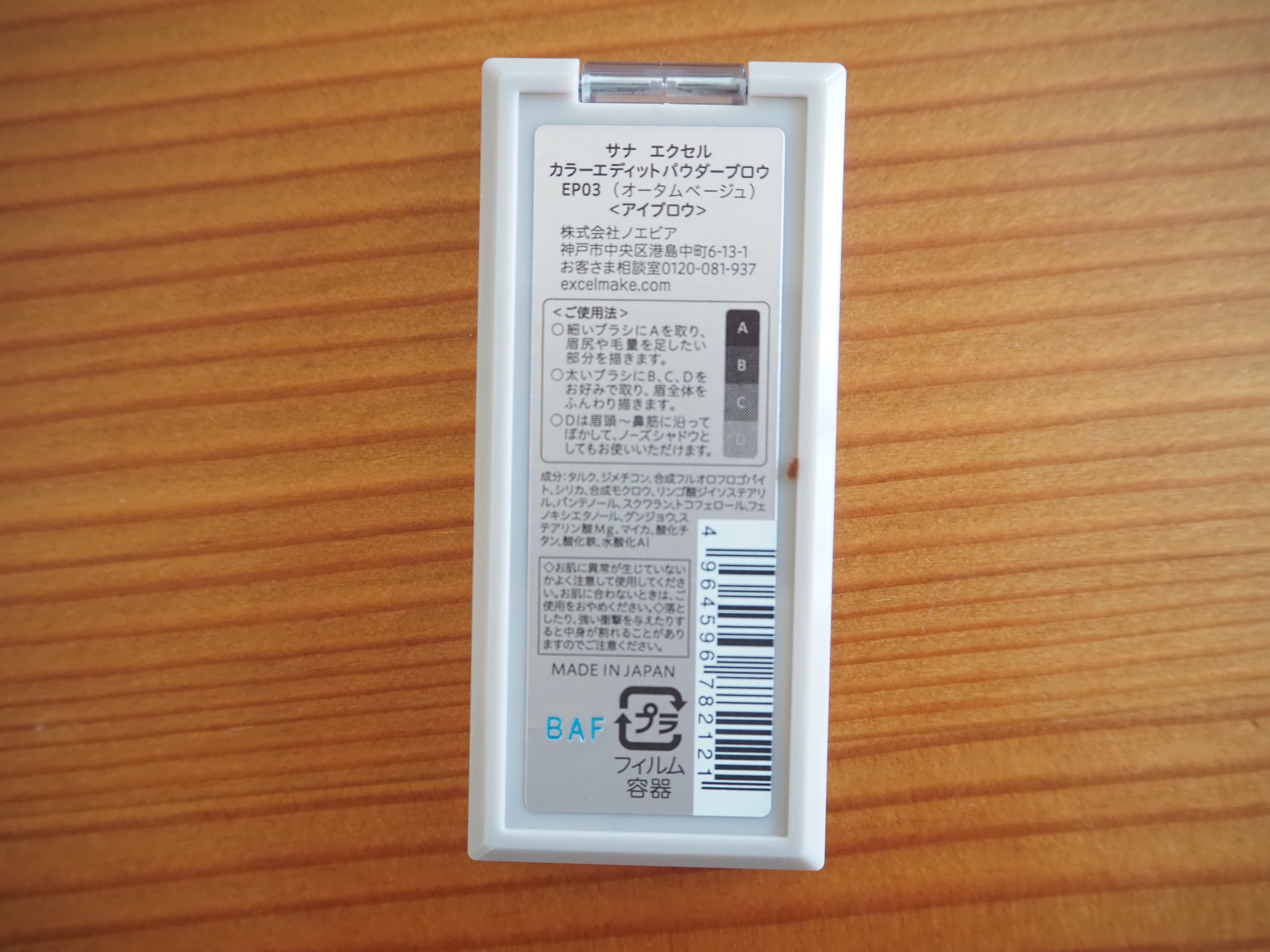 カラーエディットパウダーブロウ EP03 オータムベージュ/excel/パウダーアイブロウを使ったクチコミ（2枚目）